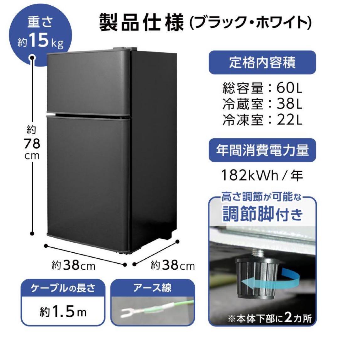 【新品】冷蔵冷凍庫 小型 家庭用 60L 省エネ ブラック 黒 小型冷蔵庫