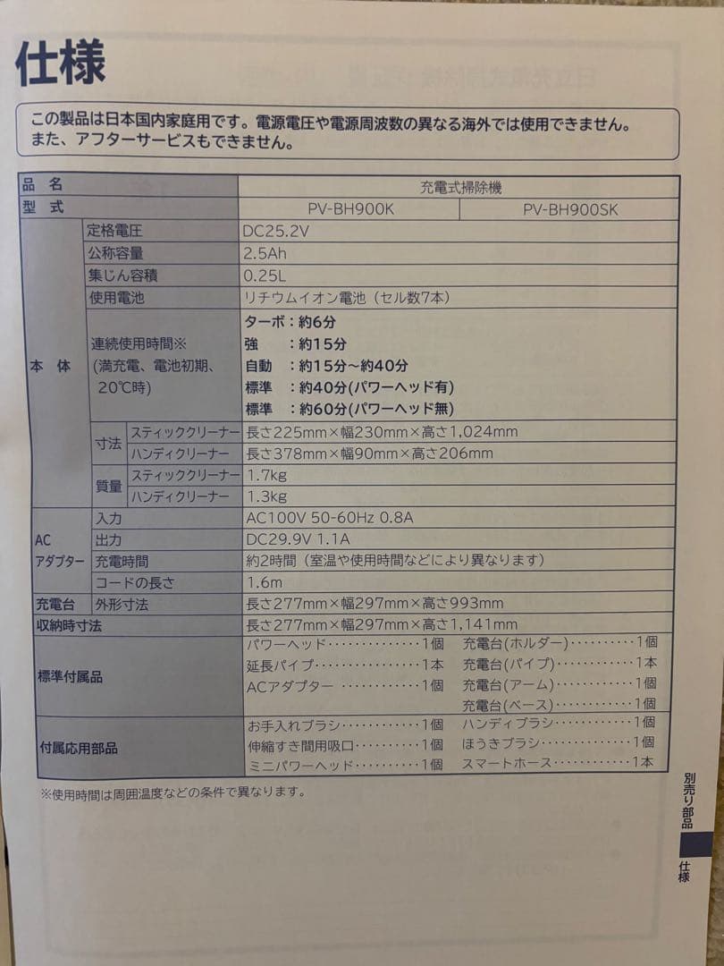 日立パワーブーストサイクロンPVーBH900KN