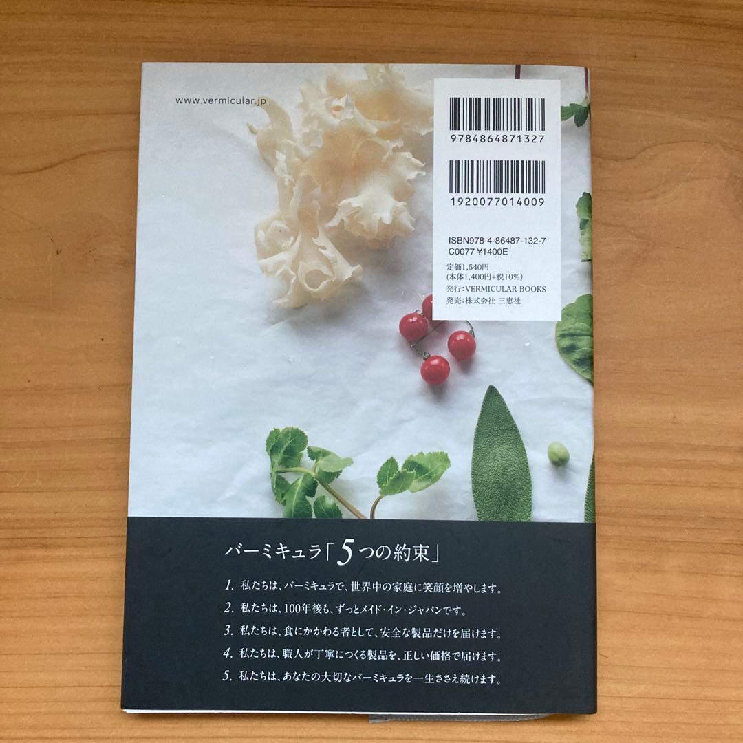 VERMICULAR バーミキュラ 18cm ブラック　無水調理鍋 レシピ本付き