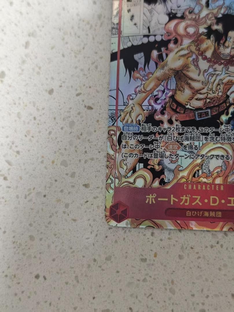 ポートガス・d・エース(コミパラ) OP02-013