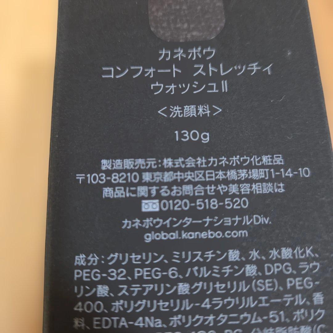 KANEBO コンフォート ストレッチィ ウォッシュ II 130g　洗顔3本
