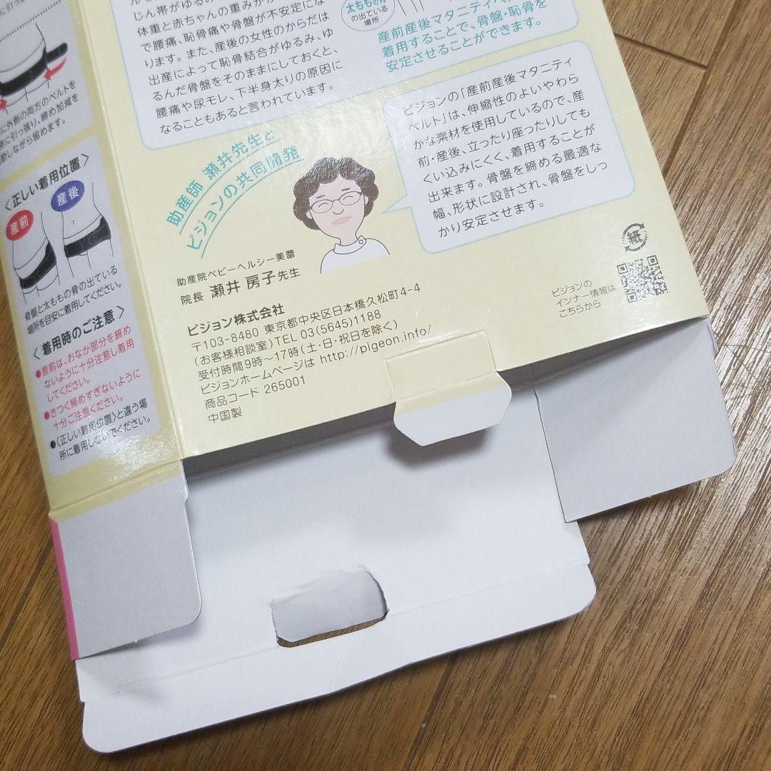 【新品】★おまけつき★マタニティベルト　産前産後　ピジョン　LL