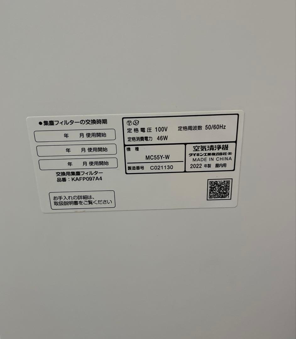 DAIKIN MC55Y-W 美品　空気清浄機