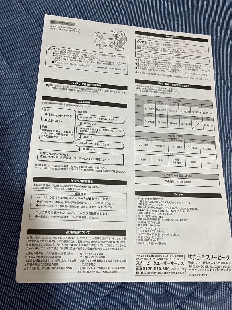 スノーピークフィールドファン (マキタコラボ)バッテリー2個、充電器豪華セット！