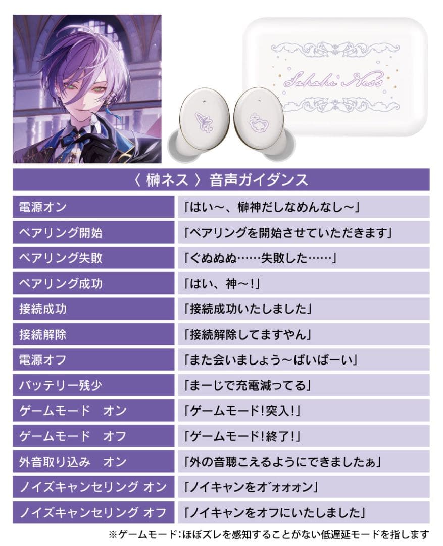 榊ネス ワイヤレスイヤホン オンキョー にじさんじ