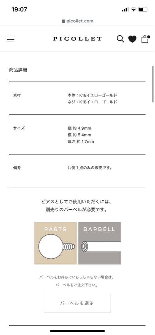 PICOLLET K18 FLOWER フラワーモチーフ