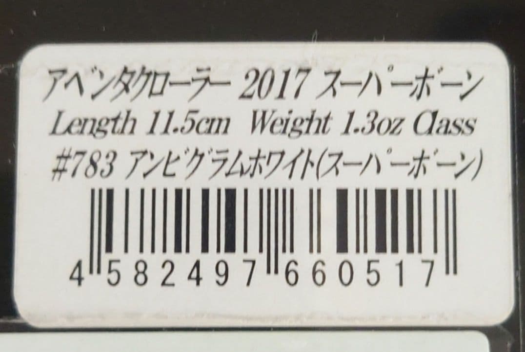 ☆新品☆限定☆激レア☆イマカツ　アベンタクローラー　西日本釣り博　スーパーボーン