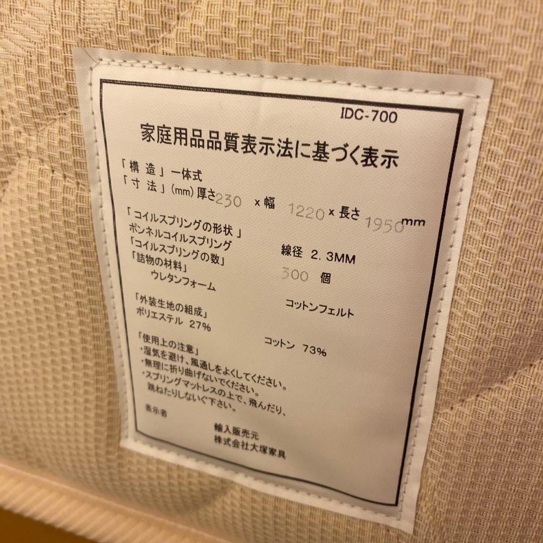 新品未使用　IDC大塚家具 マットレス　セミダブル