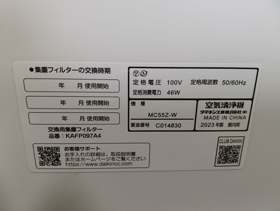ダイキン 空気清浄機 MC55Z-W