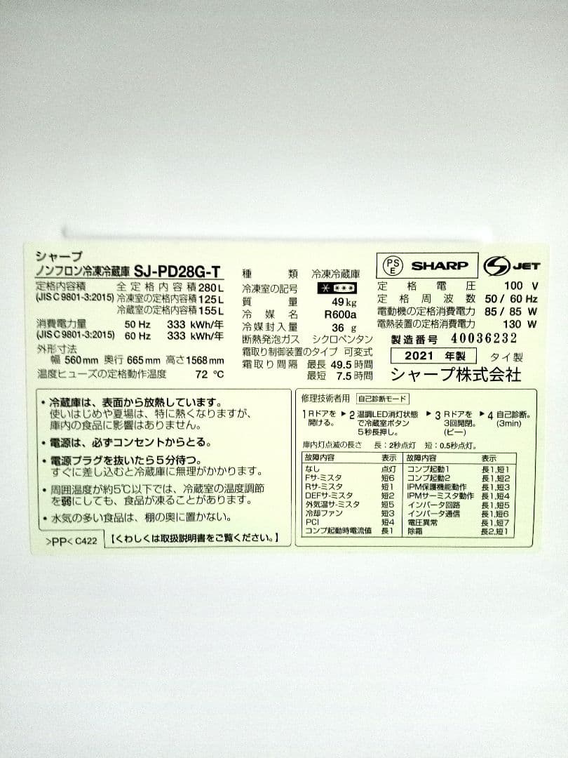 【最終値下げ】SHARP 冷蔵庫 280L SJ-PD28G-T