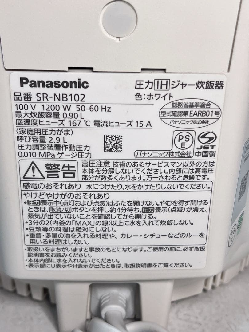 Panasonic SR-NB102 IH炊飯器 ホワイト パナソニック
