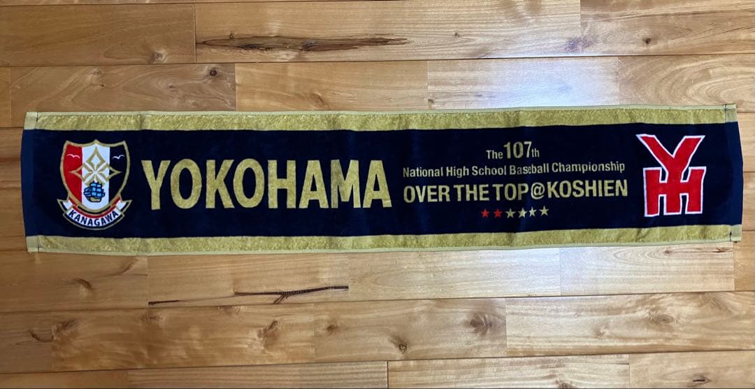 横浜高校 野球部　第107回全国高等学校野球選手権大会　出場記念　タオル