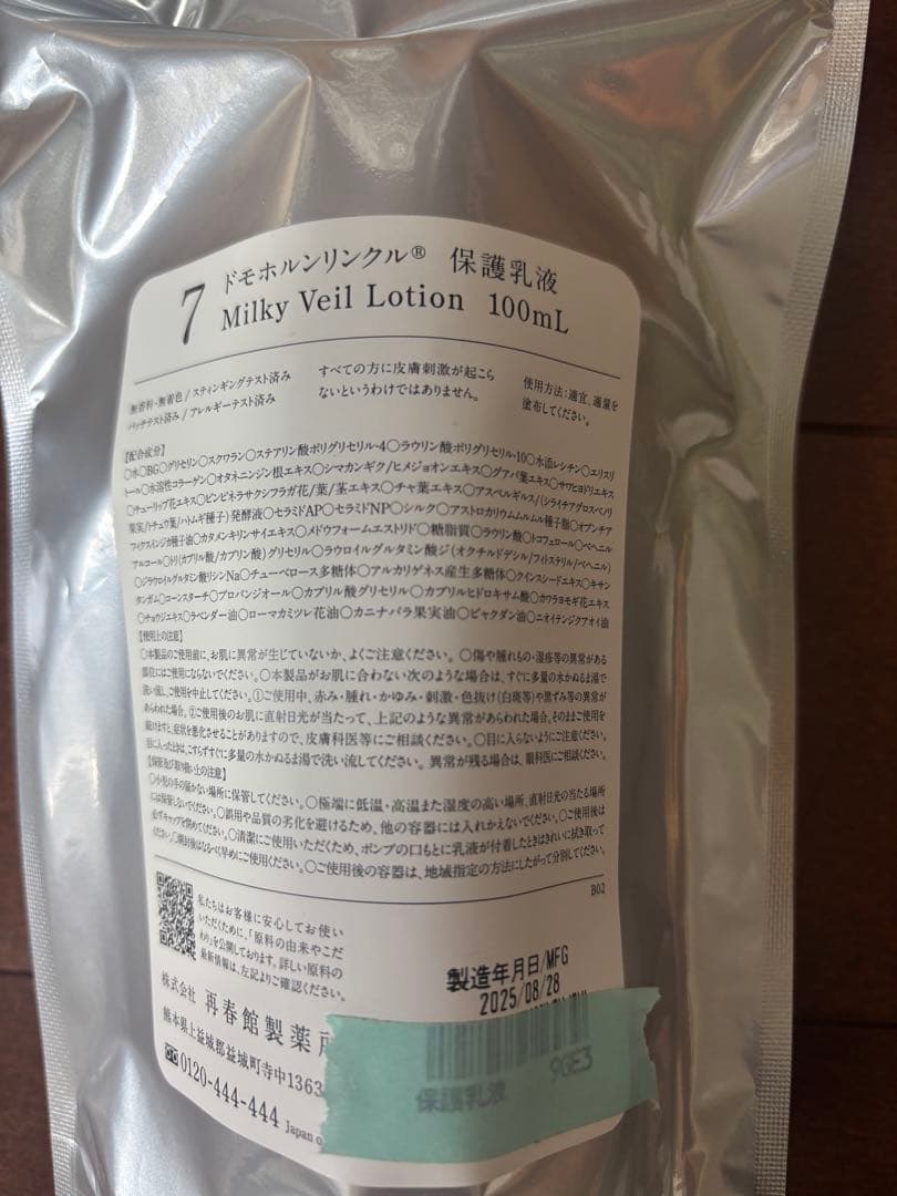 ドモホルンリンクル保潤液と保護乳液