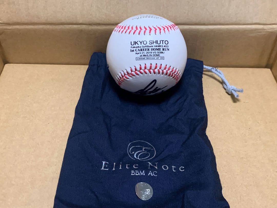 周東佑京　初ホームラン記念サインボール