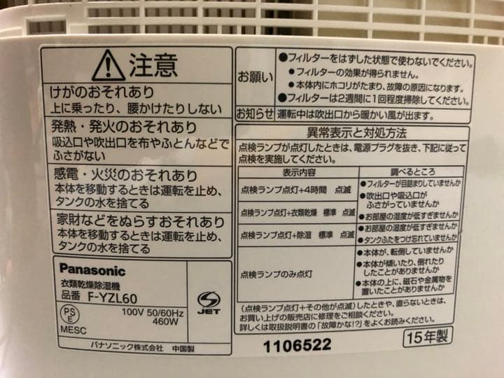 Panasonic 衣類乾燥機