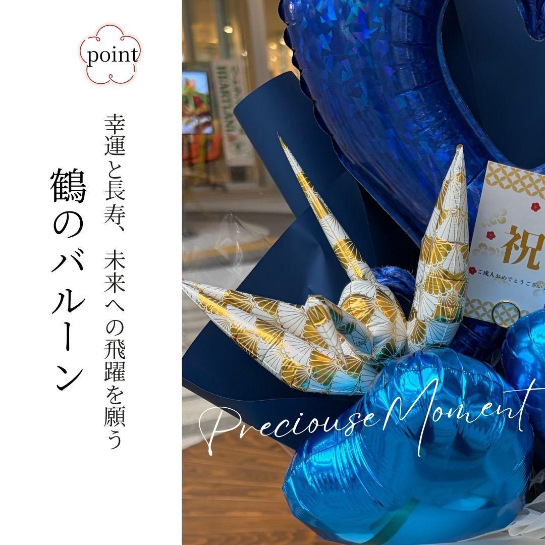 成人式 バルーンブーケ 2026年ご予約受付開始 晴れの日ギフト