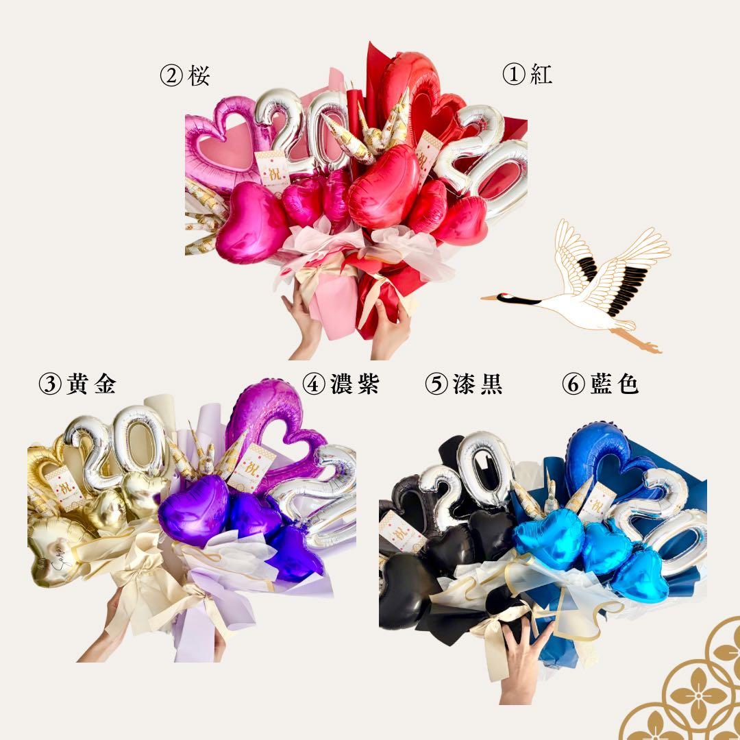 成人式 バルーンブーケ 2026年ご予約受付開始 晴れの日ギフト