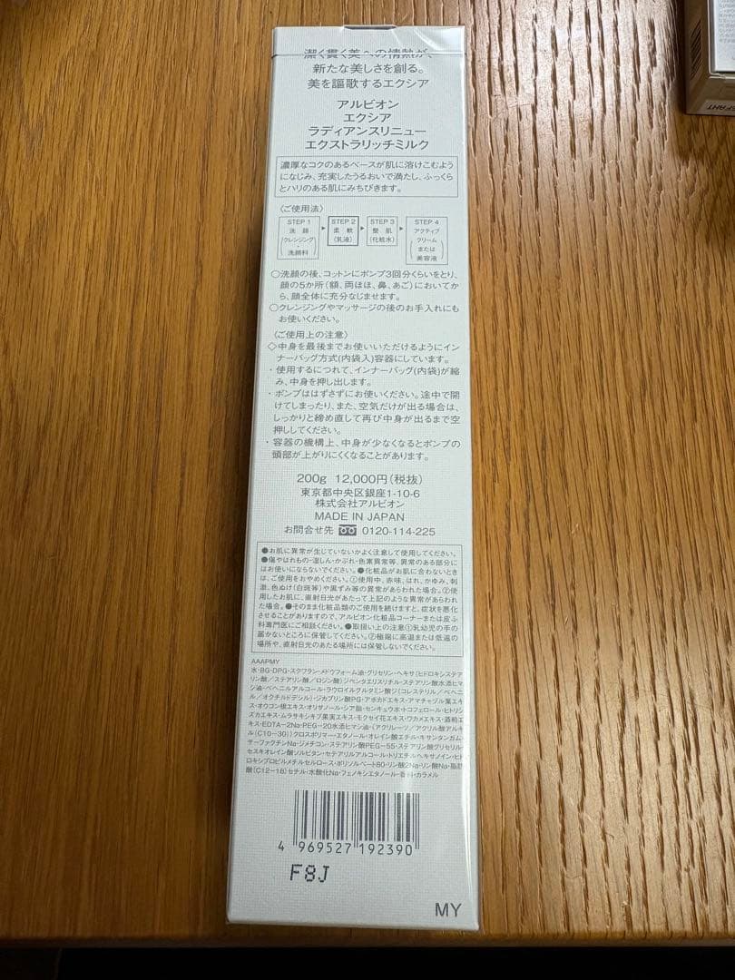 ど*ん様 アルビオンエクシア　ラディアンスリニュー エクストラリッチミルク