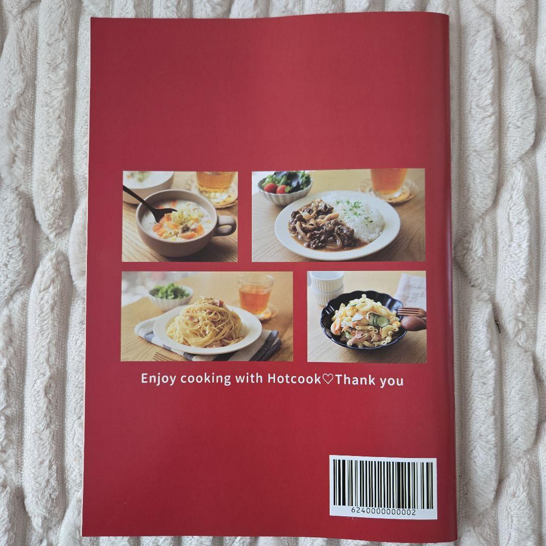 ホットクックレシピ30選 4冊セット