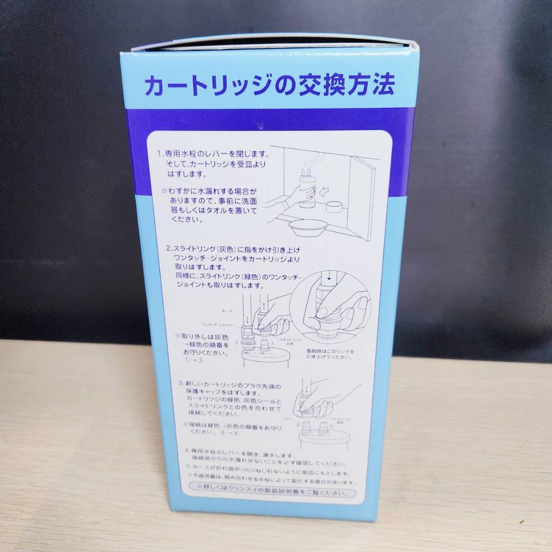 ★未使用　交換用浄水カートリッジ　クリンスイU‐1　UZC2000-BL