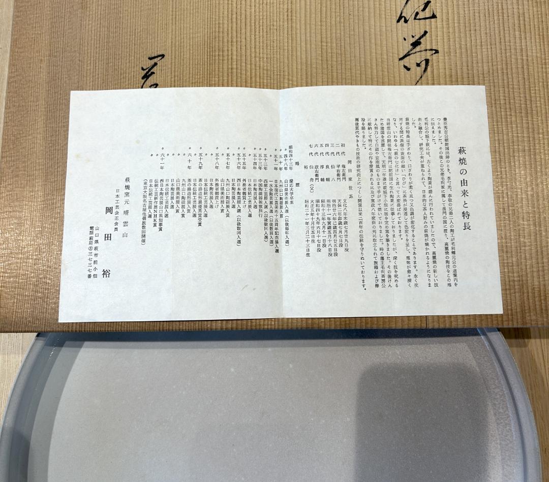 萩焼窯元 晴雲山 岡田 裕 作 水盤 花器 フラワーベース 直径45.5cm