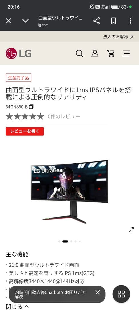 モニター台 LG 34GN850 3440x1440 nanoIPS 34GN850-B