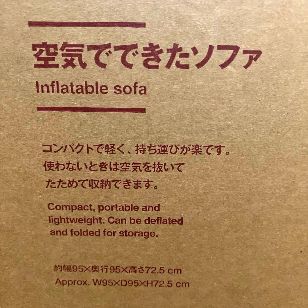 ✩未開封✩未使用品 無印良品 空気でできたソファ グリーン