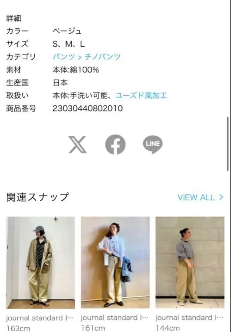 ジャーナルスタンダードラックス ビッグチノ Mサイズ