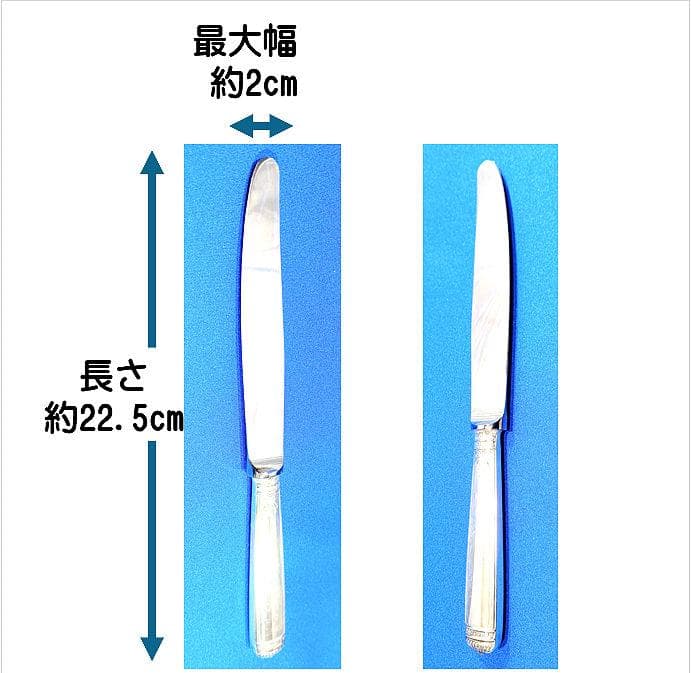第一級の銀食器　仏・クリストフル社マルメゾンシリーズのスタンダードナイフ４本