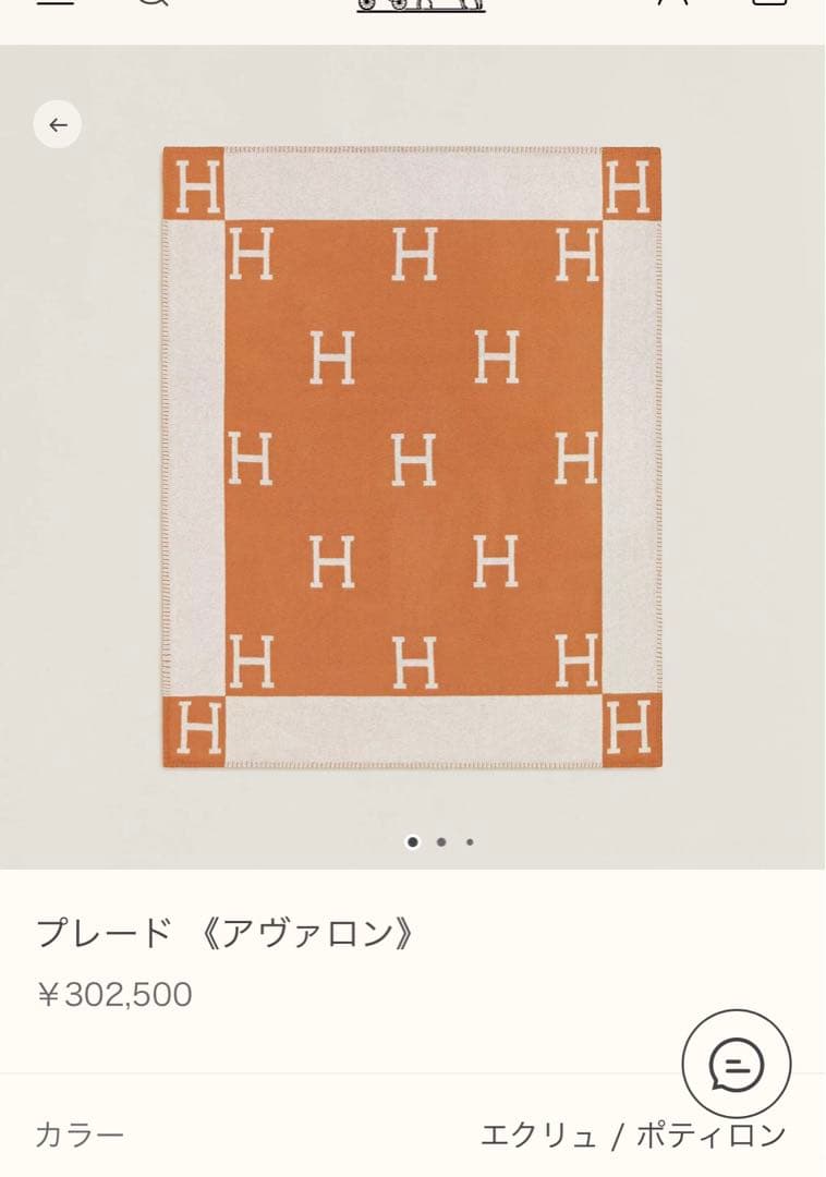 HERMES アヴァロン　ブランケット