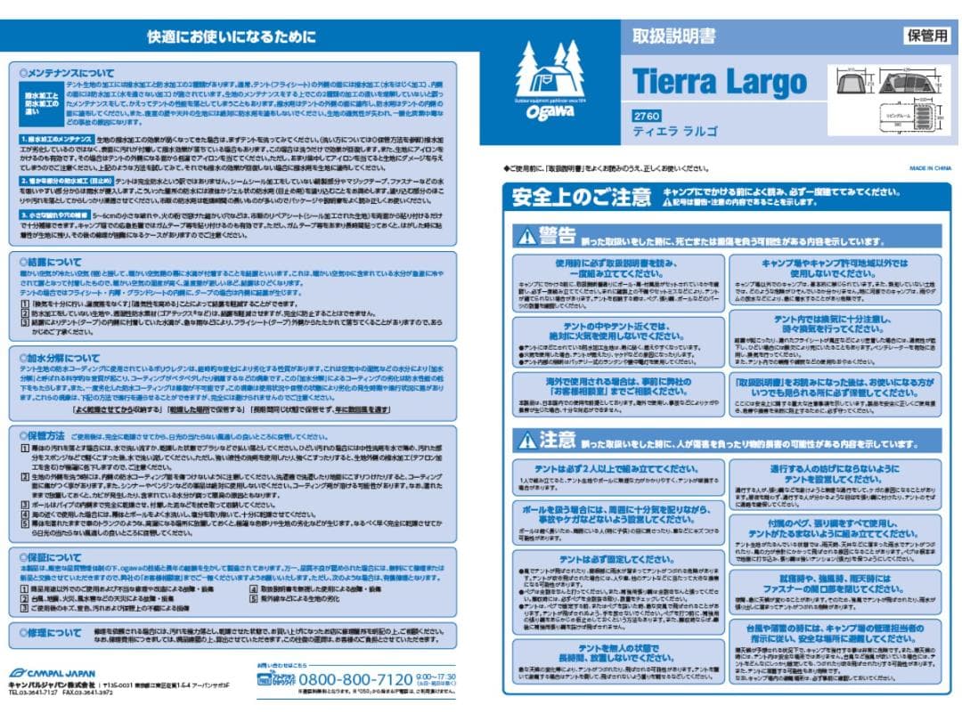 オガワ ティエララルゴ 2760 5人用 B品 屋内展示品 箱無 新品未使用