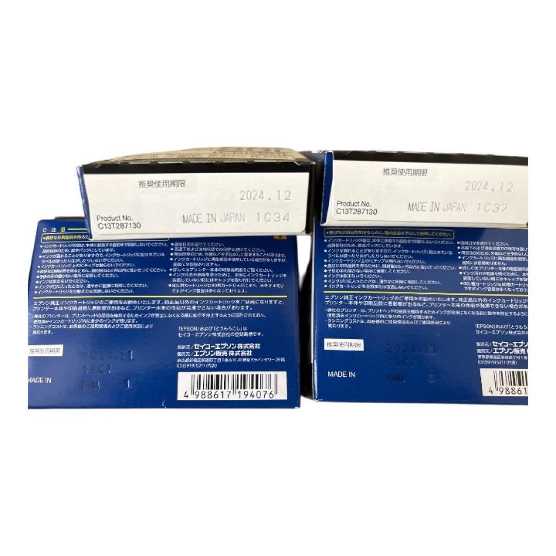 エプソン純正のインクカートリッジまとめ売り　期限切れ