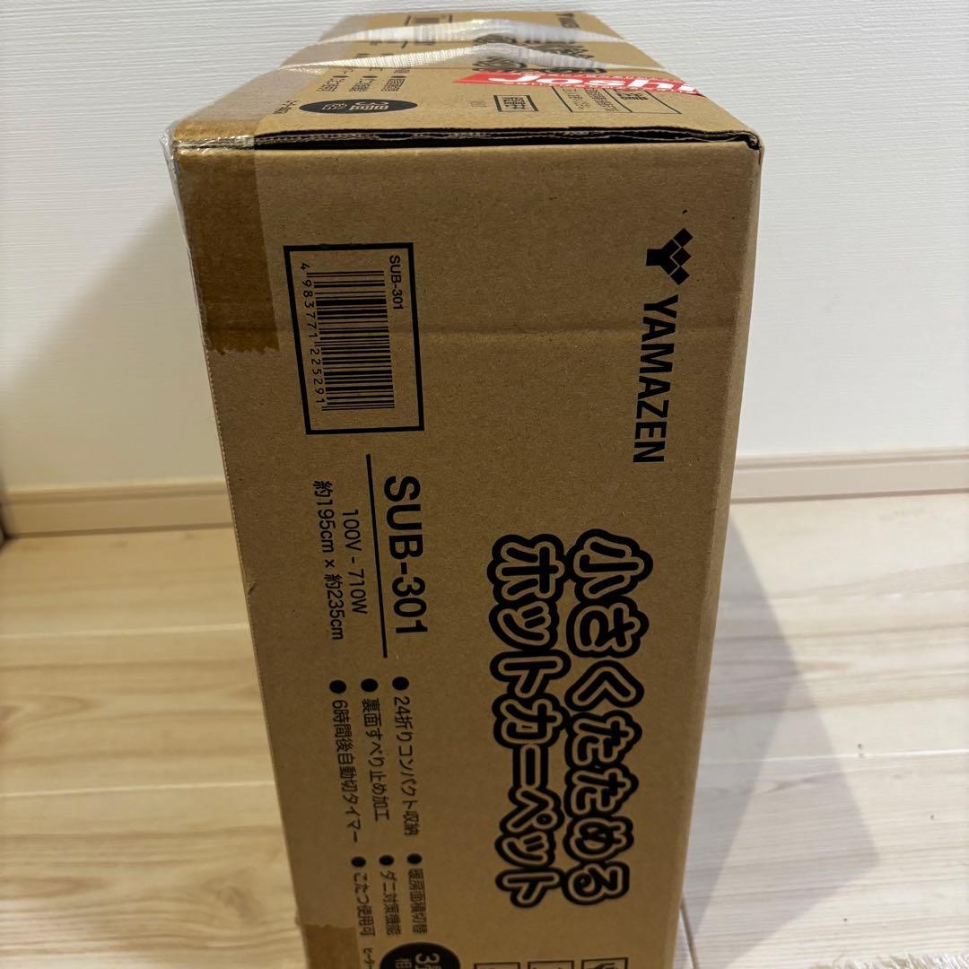 山善　小さくたためるホットカーペット　SUB-301