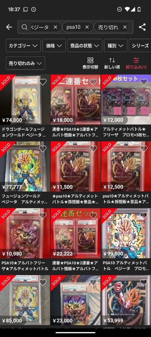 ア*ン様 アルティメットバトルベジータ　psa10