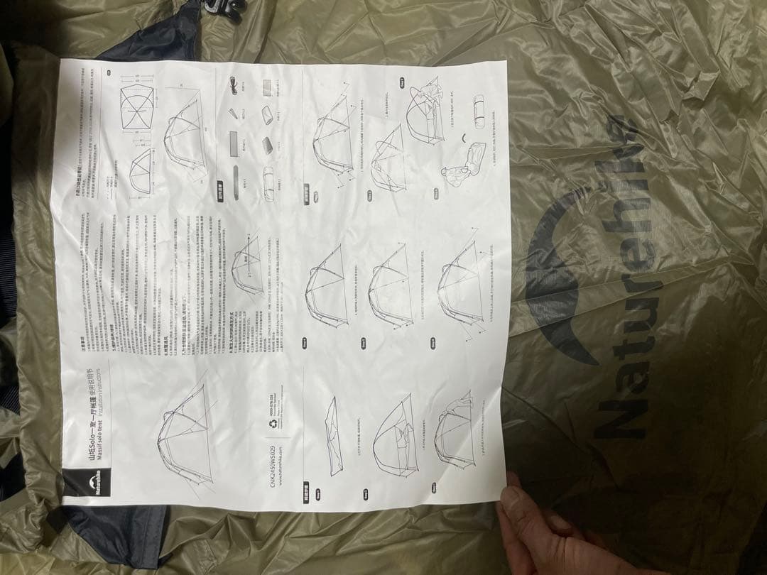 Naturehike テント　the hills solo