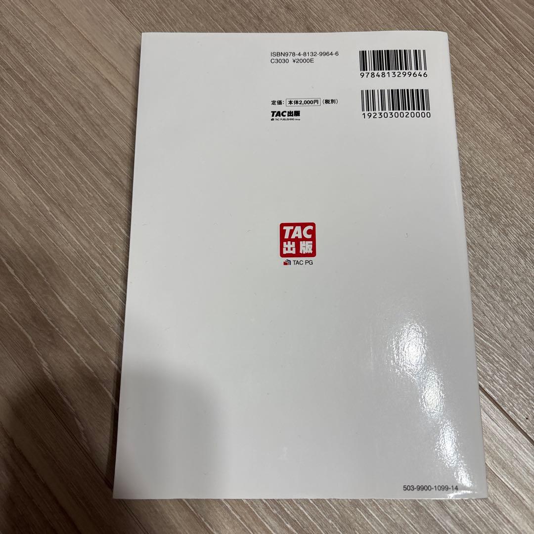 スイスイうかる販売士(リテールマーケティング)1級問題集 part1〜part5