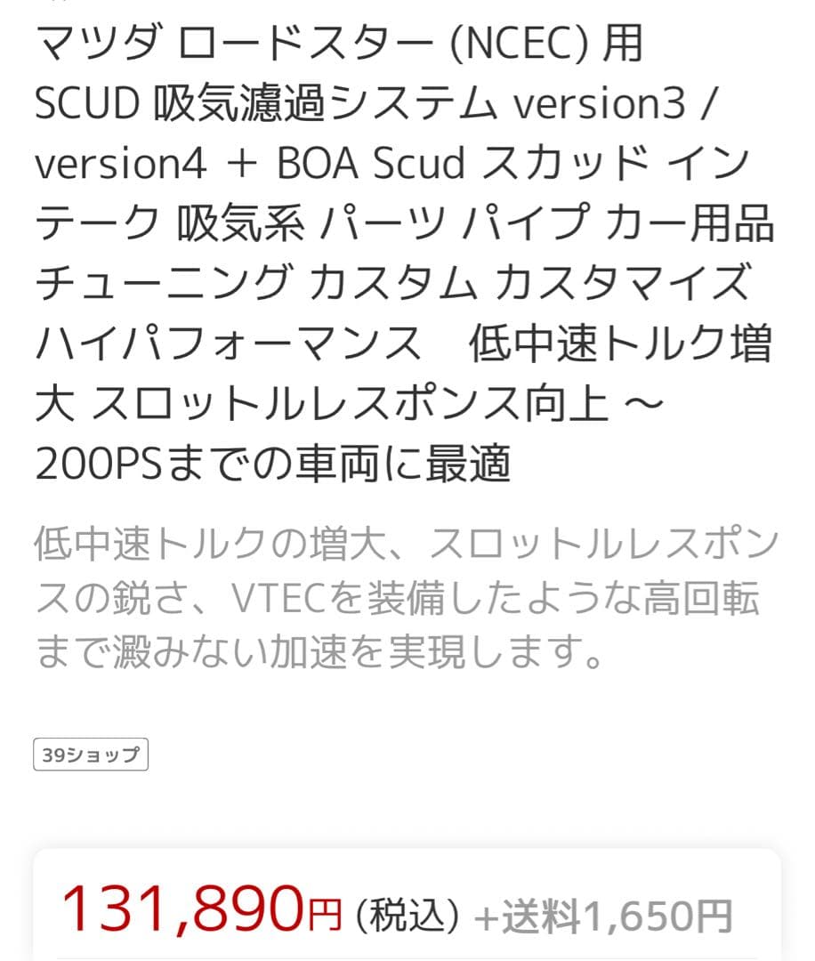 NCロードスター用 木村自動車 SCUD スカッドVer3 +BOA 複数おまけ
