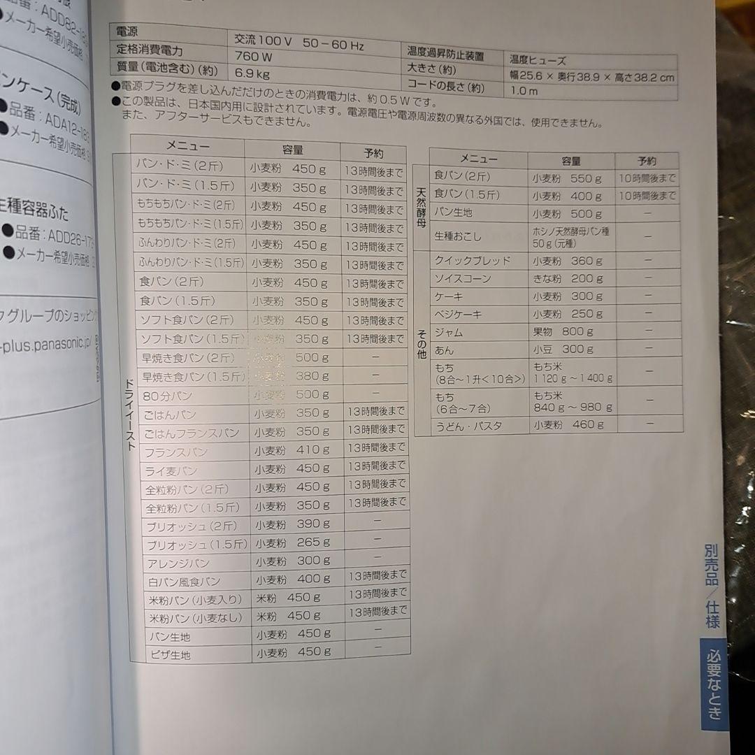 2025年製 Panasonic SD-BMT2000 ホームベーカリー