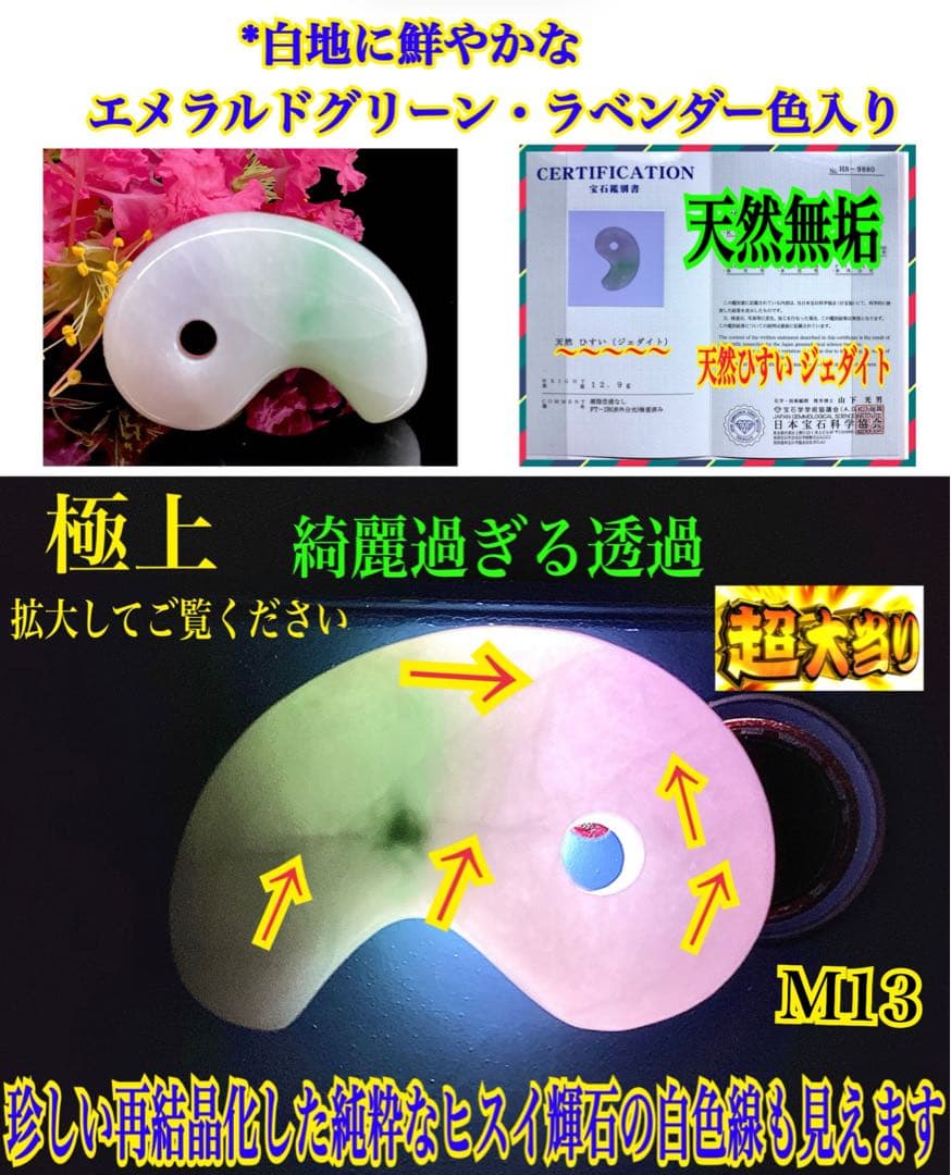 ✳premium*一流の勾玉　最上級のコレクション ‼️ 糸魚川翡翠ラベンダー入り