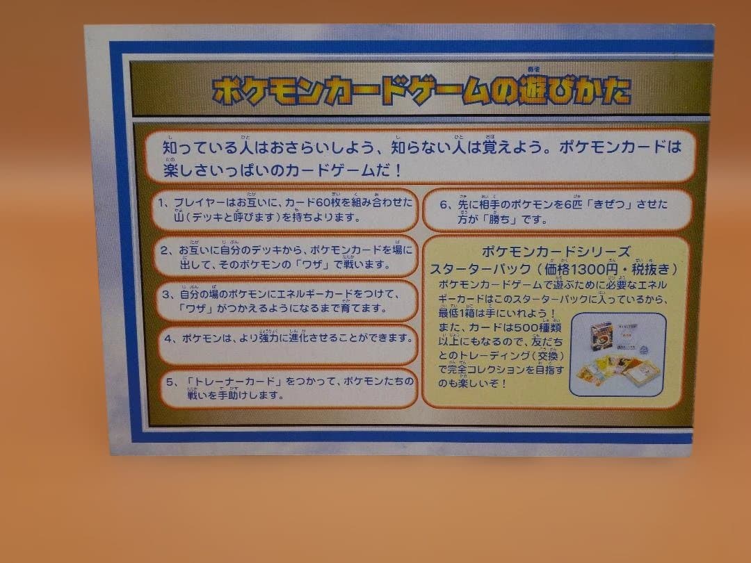 ANAポケモンジェット’99 カード（旧裏 台紙付き）