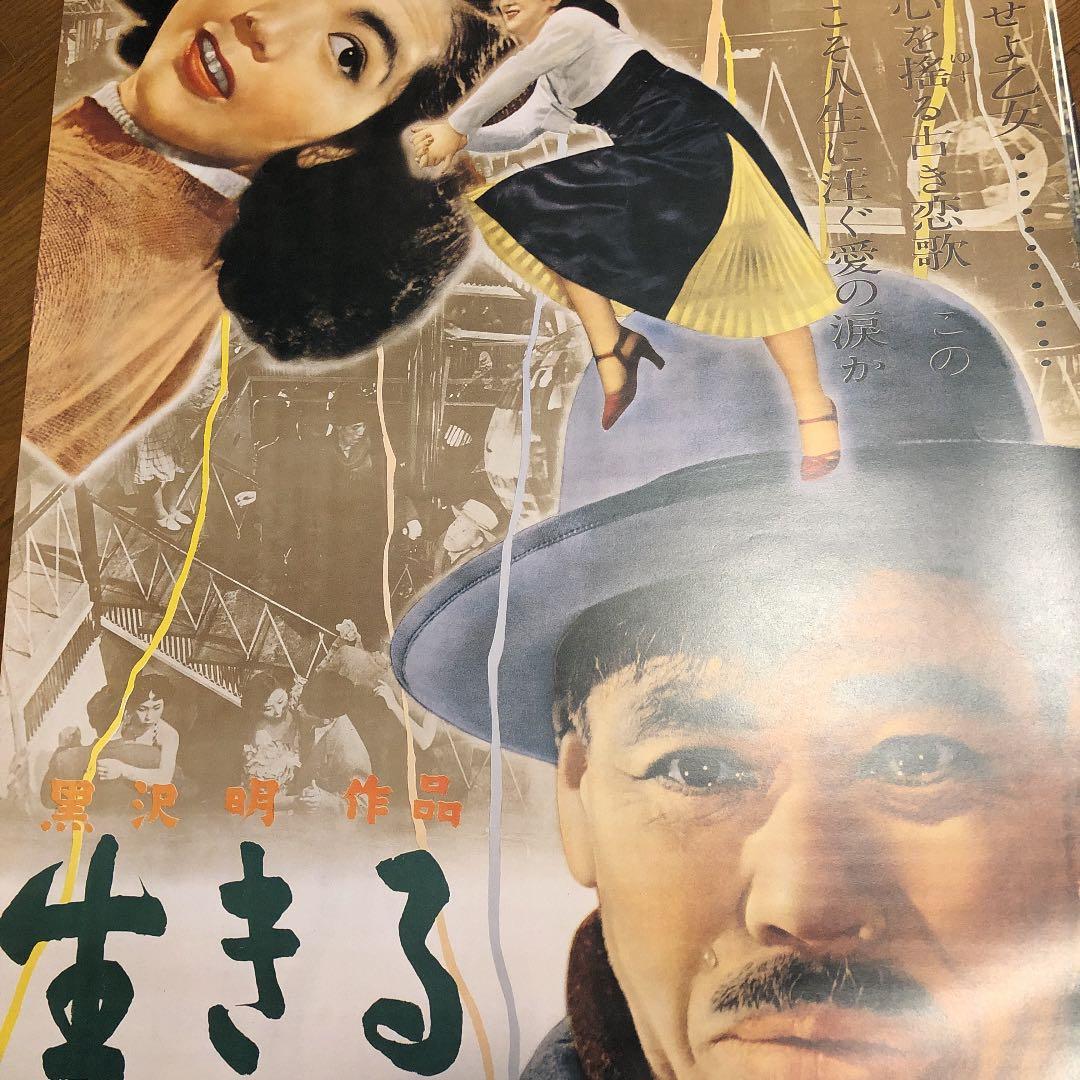 美品　黒澤明監督作品　映画ポスター20枚　未使用