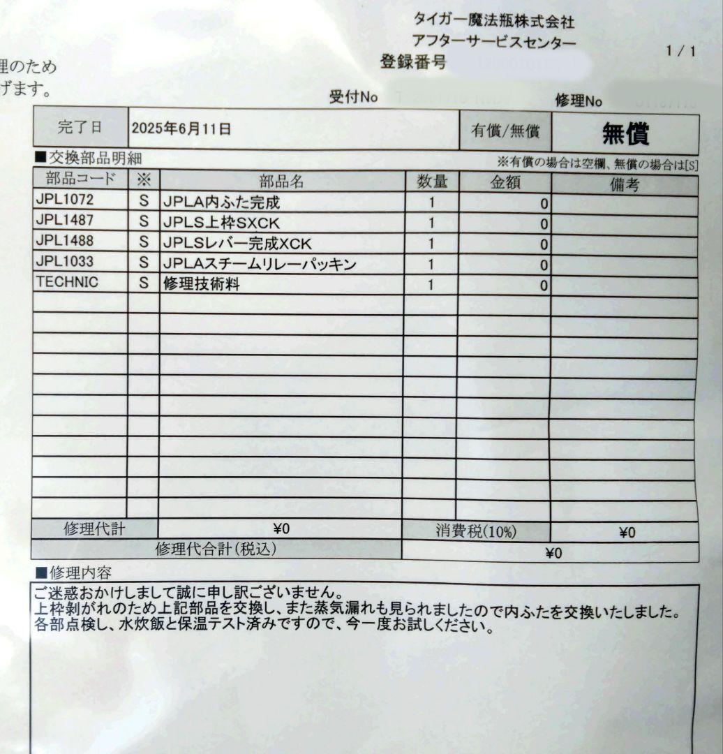 【部品交換品】タイガー土鍋圧力Iやや器JPL-A100