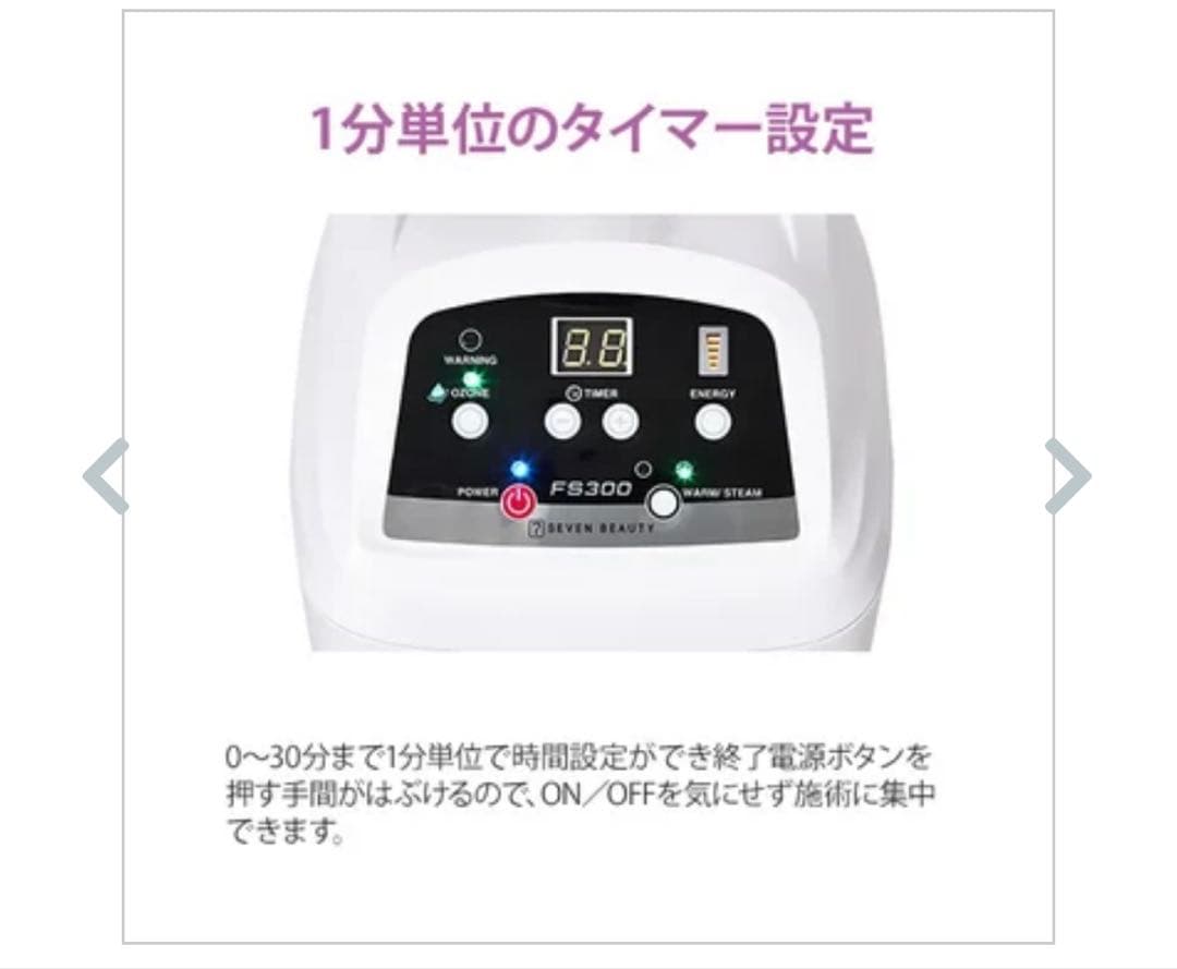 フェイススチーマー 空だき防止機能付き