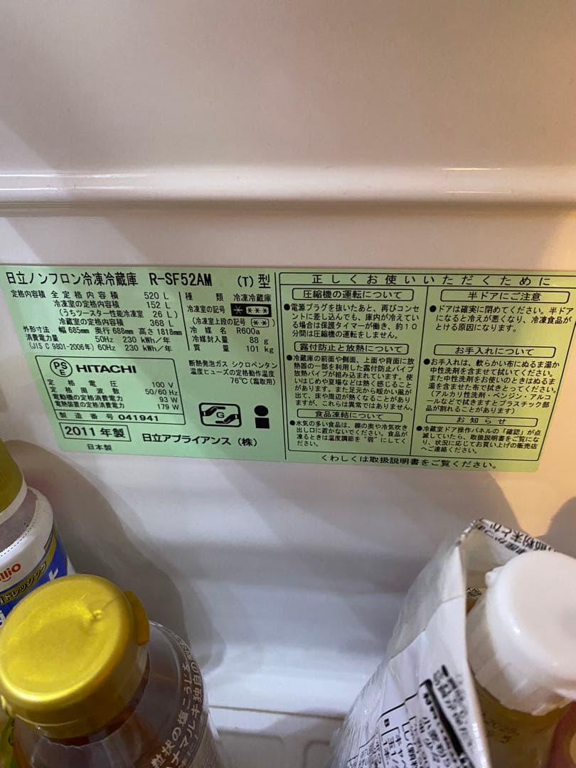 HITACHI R-SF52AM 冷凍冷蔵庫 2011年製500L 説明書あり