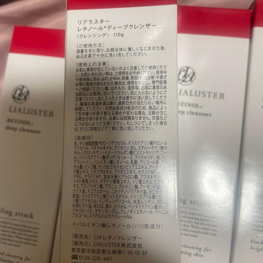 リアラスター　クレンジング5本