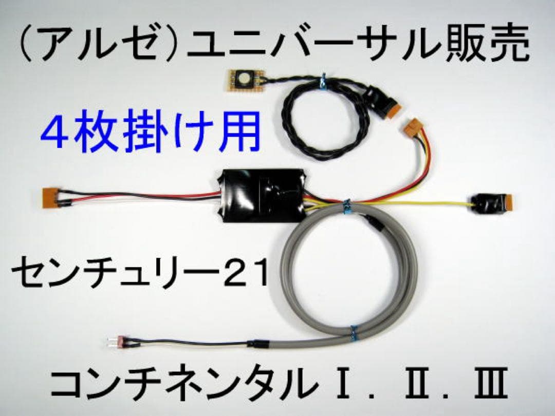４枚掛け不要機 (旧．ユニバーサル販売) コンチネンタル筐体・・・３個