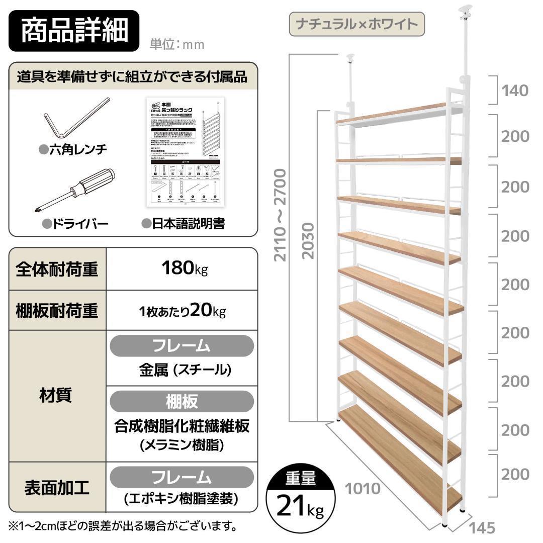 8tail 本棚 突っ張り ラック 幅101cm ホワイト×ナチュラル