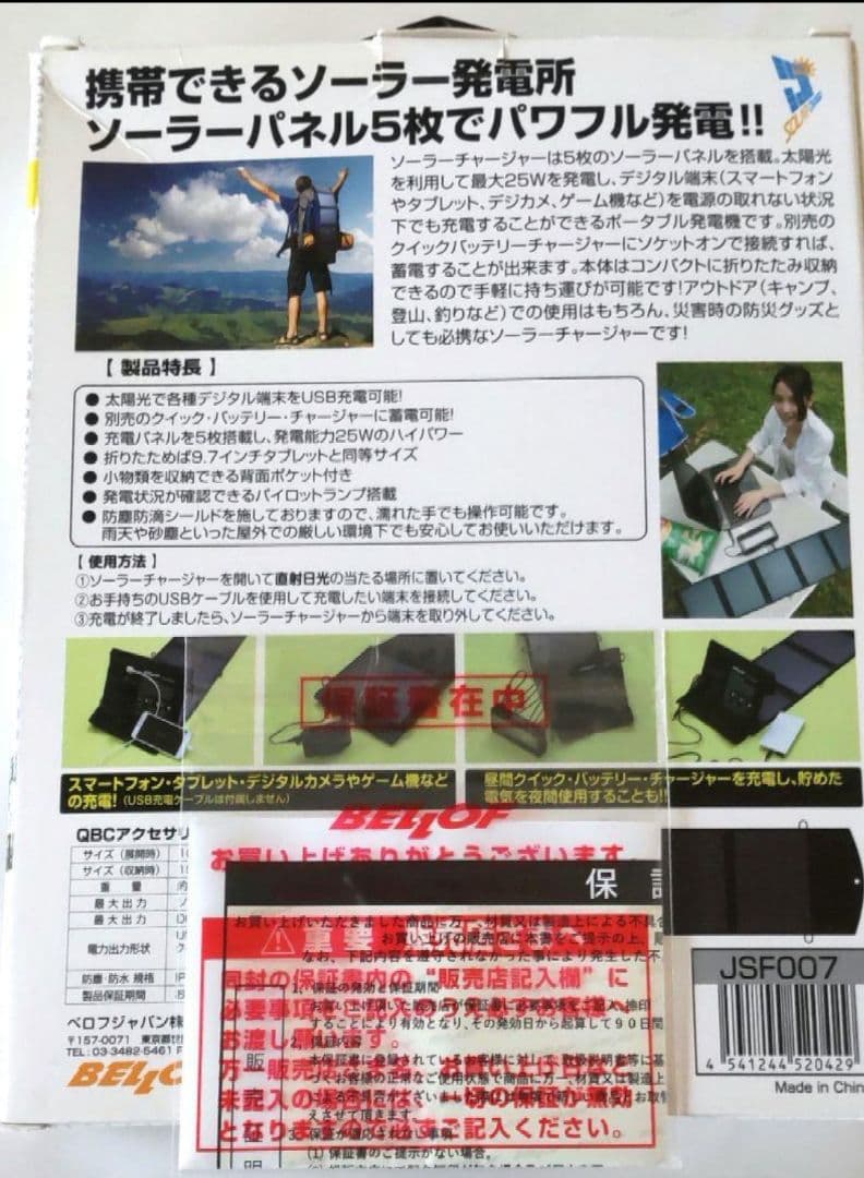 BELLOF ベロフジャパン JSF007 ソーラーパネルチャージャー USB