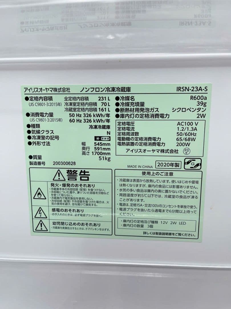 福岡配送込み アイリス 冷蔵庫 IRSN-23A-S 231L 2020年製