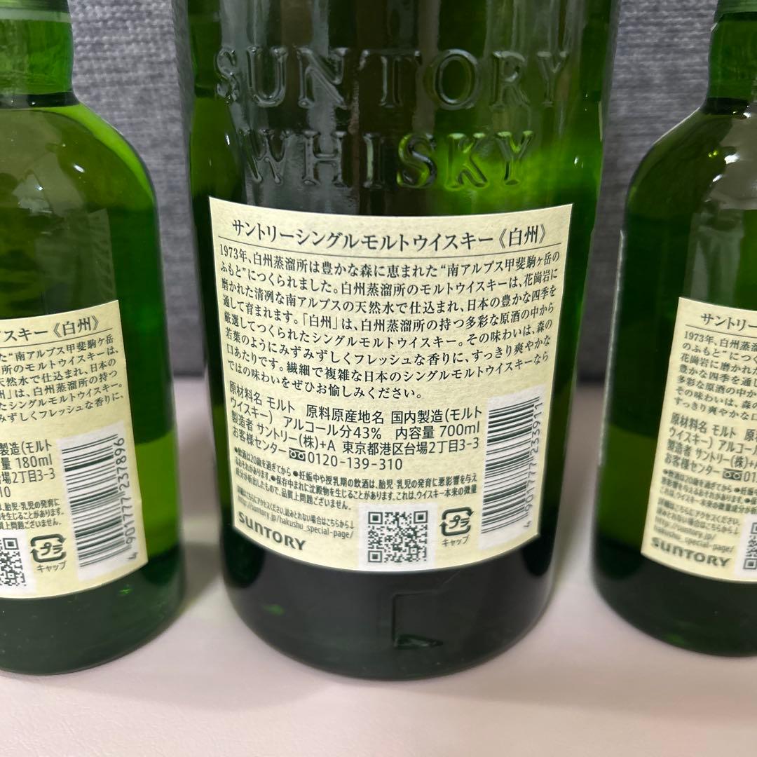 《新品未開封》サントリー シングルモルトウイスキー 白州 3本セット ミニボトル